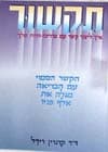 תקשור-איך ליצור קשר עם מדריכי-הרוח שלך