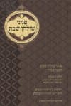 פניני שולחן שבת