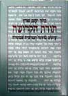 תורת הקדושה / שורץ