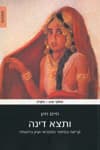 ותצא דינה