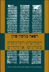 העקיבות התרגומית בתרגום אונקלוס/פוזן