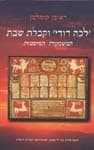 לכה דודי וקבלת שבת: המשמעות / קימלמן