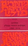 תולדות הקולנוע היהודי בפולין / גרוס