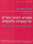 סופרים והוגים מצרים / ע’: פלד,שמיר