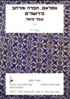 המזרח החדש כרך מ''ד: אסלאם חברה ומרחב