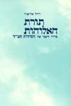 תורת האלוהות בדור השני של חסידות חב"ד