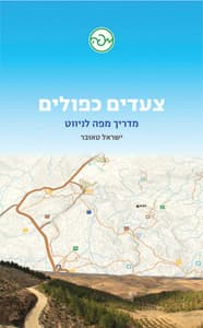 צעדים כפולים