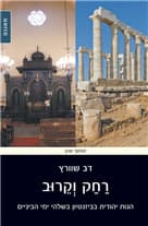 רחק וקרוב