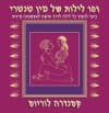 שונות תרבותית כאתגר/לשם,רואר-סטריאר