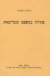 סוגיות במשפט ובמדינאות / אקצין