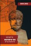 נגד טימרכוס/אייסכינס, ת':ד.גילולה