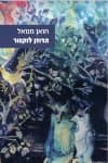 הרוזן לוקנור