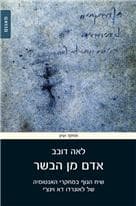אדם מן הבשר