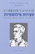 חקירות פילוסופיות