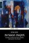 תקוות הנאורות
