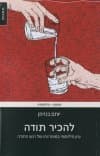 להכיר תודה
