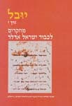 יובל מחקרים של המרכז לחקר המוסיקה כרך ז