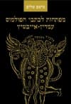 מפתחות לכתבי הפולמוס עמדין-אייבשיץ