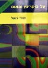 על מקריות וכאוס