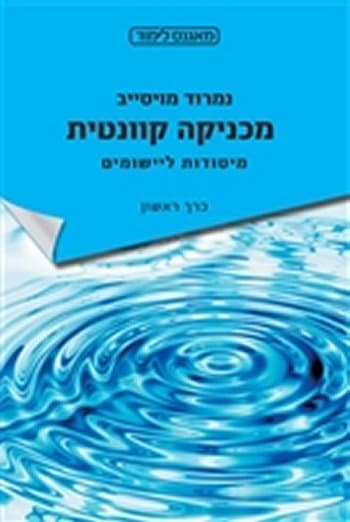מכניקה קוונטית