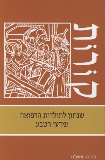 קורות כ"ג תשע"ו