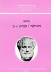 המידות / אריסטו