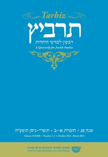 תרביץ פ"ג חוברת א-ב