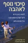 סיכוי נוסף לאהבה