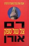 צל של ספק