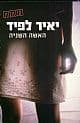 האשה השניה