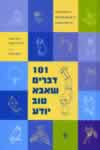 מאה ואחד דברים שאבא טוב יודע/ולטר בראוד