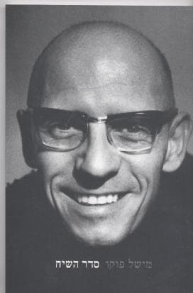 סדר השיח/מישל פוקו