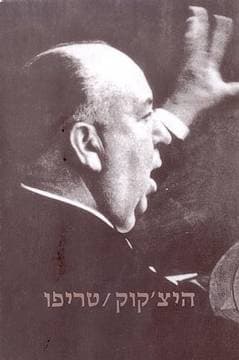 היצ&rsquo,&rsquo,קוק טריפו/פרנסואה טריפו