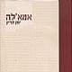 אמאל''ה יומן הריון/ירון שחף