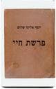 פרשת חיי/ יוסף אליהו שלוש