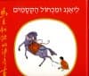 ליאנג ומכחול הקסמים