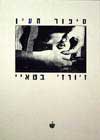 הדברים / ג''ורג'' פרק
