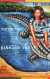 כפר המכשפות