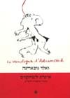 איגרת לשחקנים / ואלד נובארינה