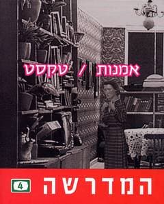 המדרשה 4