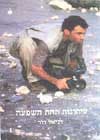 עיתונות תחת השפעה / דניאל דור