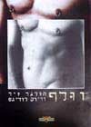 וולף / הולגר זיל,דירק לודיגס