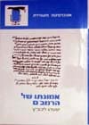 אמונתו של הרמב"ם