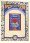 ספר הקידוש (פורמט קטן)