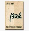 אבדן
