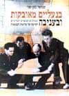 שליחות ללא עקבות: שישים שנות פעילות בטחונית מרתקת