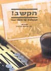 הקשב! אנתולוגיה של סיפורי צבא/ ירון אביטוס ורן יגי