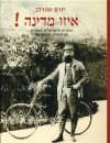 איזו מדינה