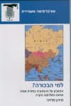 למי הבכורה?