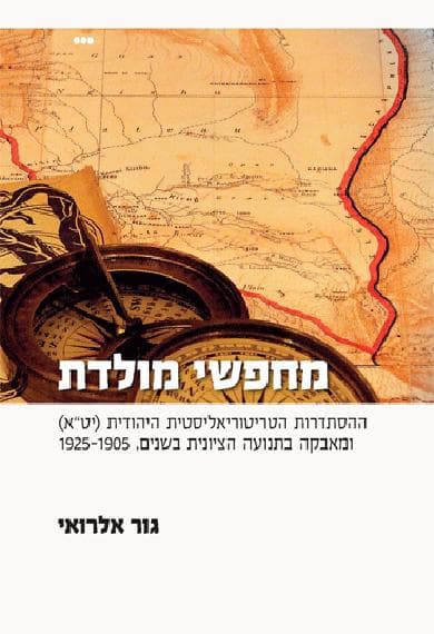 מחפשי מולדת